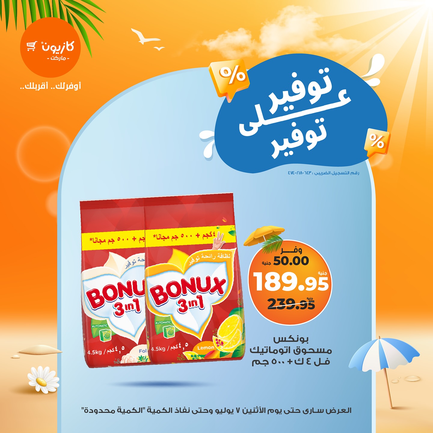 kazyon offers from 6jul to 3jun 2025 عروض كازيون من 6 يوليو حتى 3 يونيو 2025 صفحة رقم 9